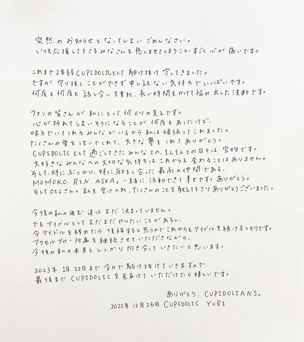 cupidolic's tweet photo. メンバーからのコメントは下記画像をご確認くださいませ。 https://t.co/JqDfqdxMzZ