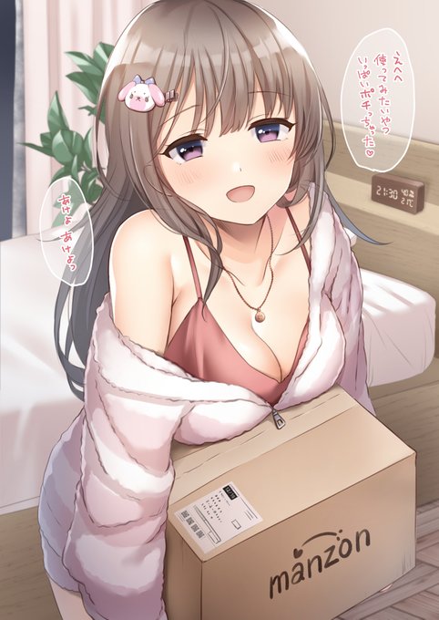 ネットショッピングが好きな彼女 