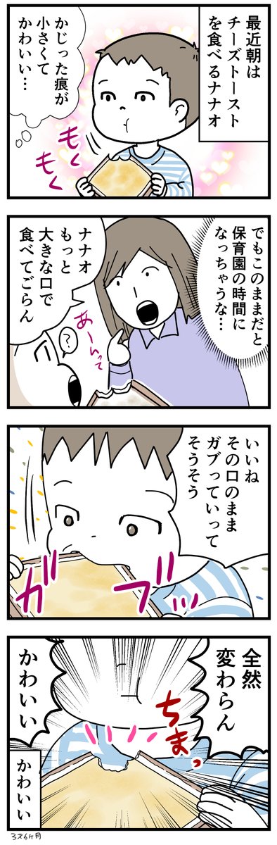 かわいい。
時間はかかるけど。
 #3歳 #育児漫画 