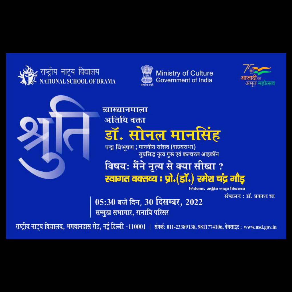 nsd_india's tweet image. राष्ट्रीय नाट्य विद्यालय द्वारा आयोजित आगामी ‘श्रुति’ आयोजन में हमारे बीच आमंत्रित हैं; पद्मविभूषण सम्मानित, माननीय राज्य सभा सांसद डॉ. सोनल मानसिंह । “मैने नृत्य से क्या सीखा ?” विषय पर आप व्याख्यान देंगी । आयोजन 30 दिसम्बर को सायं 5.30 बजे से सम्मुख सभागार में है ।