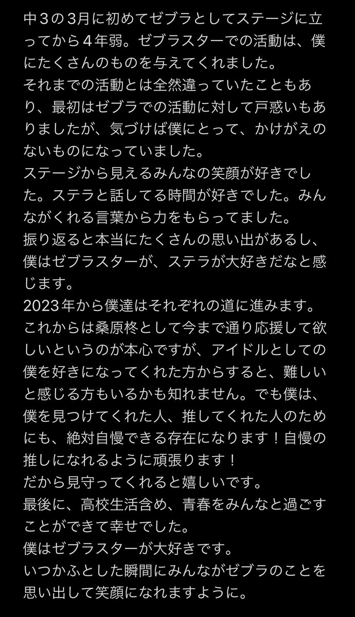 僕の気持ちです。
文章が下手くそですみません。