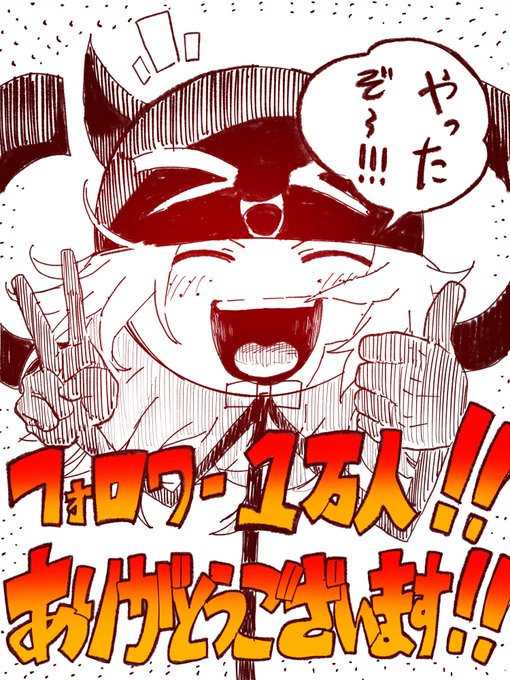 フォロワー1万人達成しました〜〜〜!!!!
いつも応援して下さっている方々、そして昔から応援してくれた皆んな!!!全てに感謝!!!! 