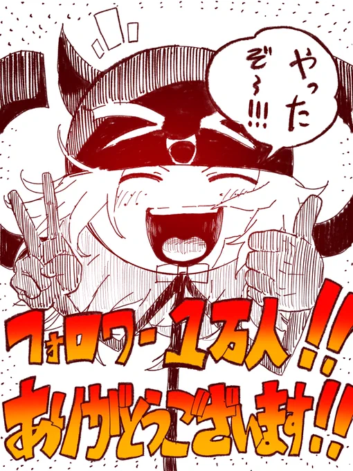 フォロワー1万人達成しました〜〜〜!!!!
いつも応援して下さっている方々、そして昔から応援してくれた皆んな!!!全てに感謝!!!! 