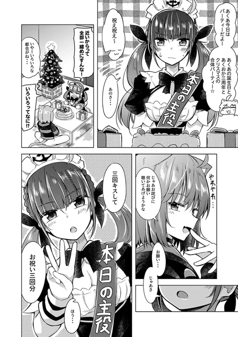 あくおかクリスマス2022まとめ #漫画 #湊あくあ #猫又おかゆ #あくおか #クリスマス #ホロライブ https://t.co/v7EF3goYcz 
