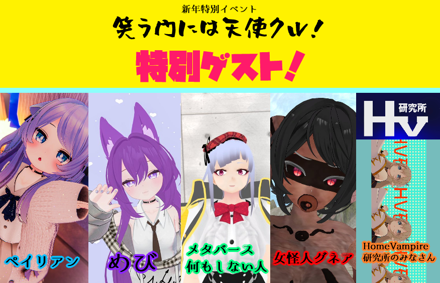 HALOHOUSEgroup's tweet photo. ✨新年企画告知!✨
『笑う門には天使クル!』
1月2日12時~24時まで正月ゲームコラボイベントを開催!!!!今回はイベントが福笑い!?企画シャッフル!ゲームワールドで遊びます!各イベント終了時にはキーワードも?全部集めてBarで特別なお酒を貰おう!実況もあり(配信はありません)#HALOHOUSE https://t.co/aH1QHlvv0k
