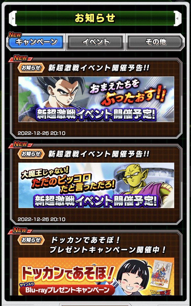 色々お知らせ来ましたね👀✨
#ドッカンバトル