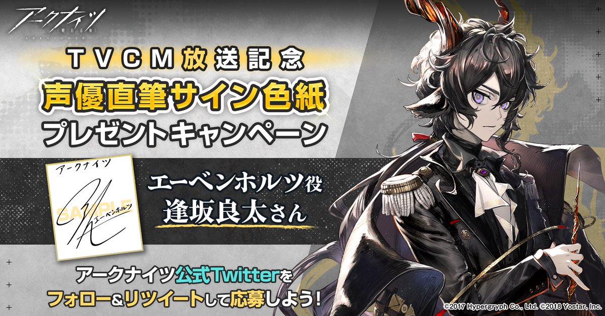 フォロー&RTキャンペーン】 『塵影に交わる残響』アニメTVCMの放送を