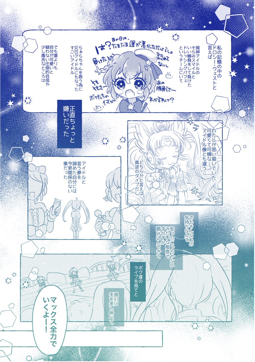 ドロシーを嫌いだった女の子のお話① 