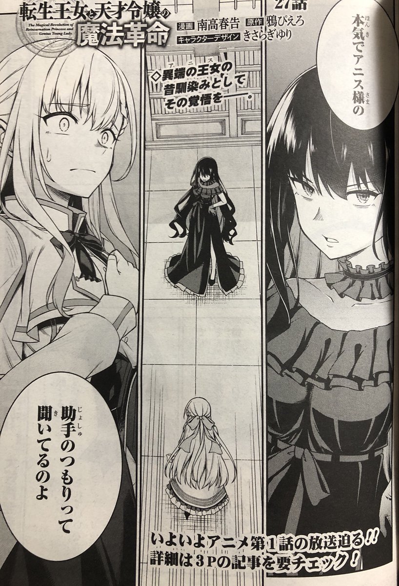本日発売の電撃マオウ2月号に「転生王女と天才令嬢の魔法革命」第27話が掲載されてます!
それぞれが抱えるもの、ユフィはどんな答えを出すのか?魔法省からの招待状とは?
アニメ開始まであと9日! #転天
■原作第6巻予約受付中
https://t.co/azS6RvzK3U
■コミックス
https://t.co/qr7yCgdFPZ