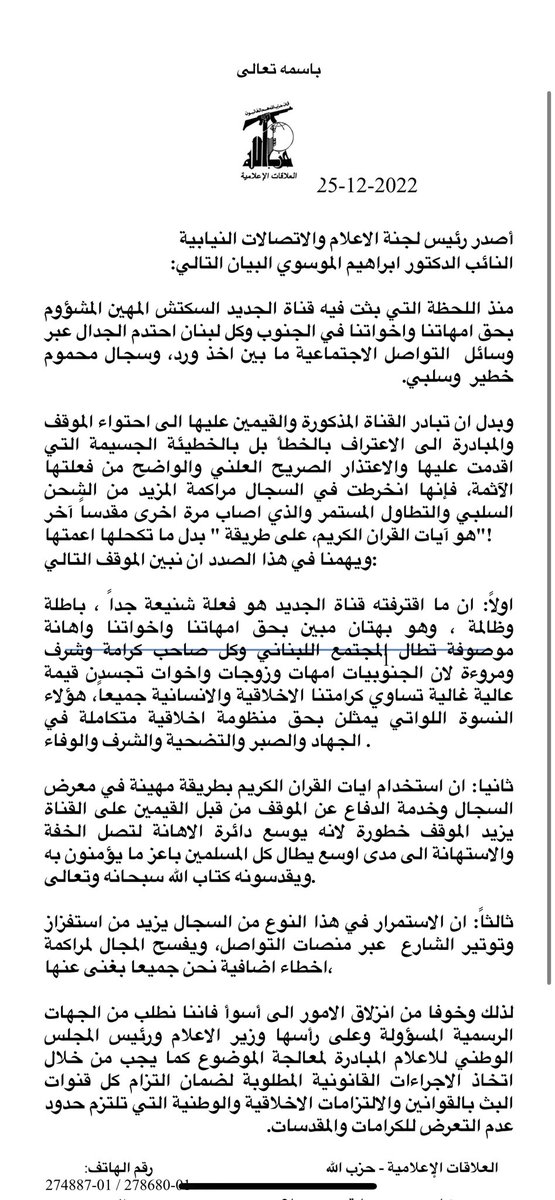 PaulaYacoubian's tweet photo. رئيس لجنة الاعلام السيد ابراهيم الموسوي
يمكنك اصدار بيان يحمل اسم حزبك وليس بصفتك رئيساً للجنة لأننا كأعضاء لنا اراء متنوعة
وركيزتها #حرية_الإعلام
لن تجد أحرص منّي على دور المرأة اللبنانية وضمناً الجنوبية
معاً لحقوقها وليس لتأليب الرأي العام ضد قناة #الجديد لاهداف سياسية
#لبنان https://t.co/Y76tu5XBQK