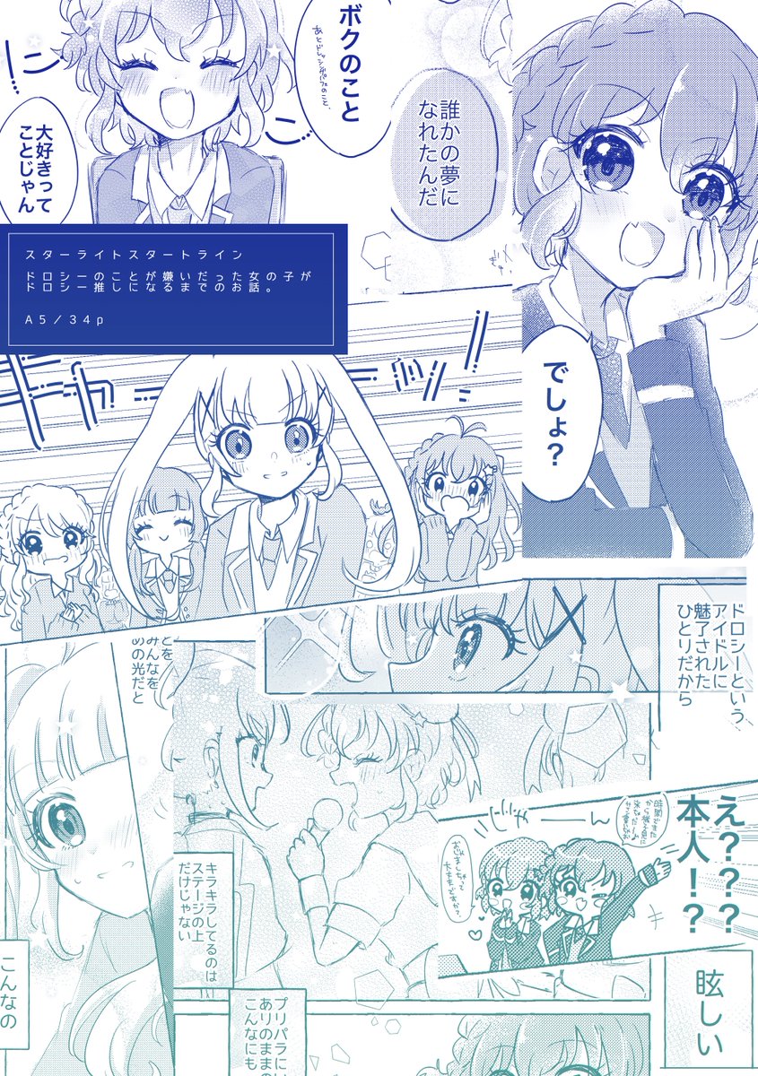 ドロシーを嫌いだった女の子のお話②
『スターライトスタートライン』A5/36p
▽『スポットライトの向こう側』の続きです
#C101 新刊として配布予定✧︎よろしくお願いします! https://t.co/EzGl0rPNJp
