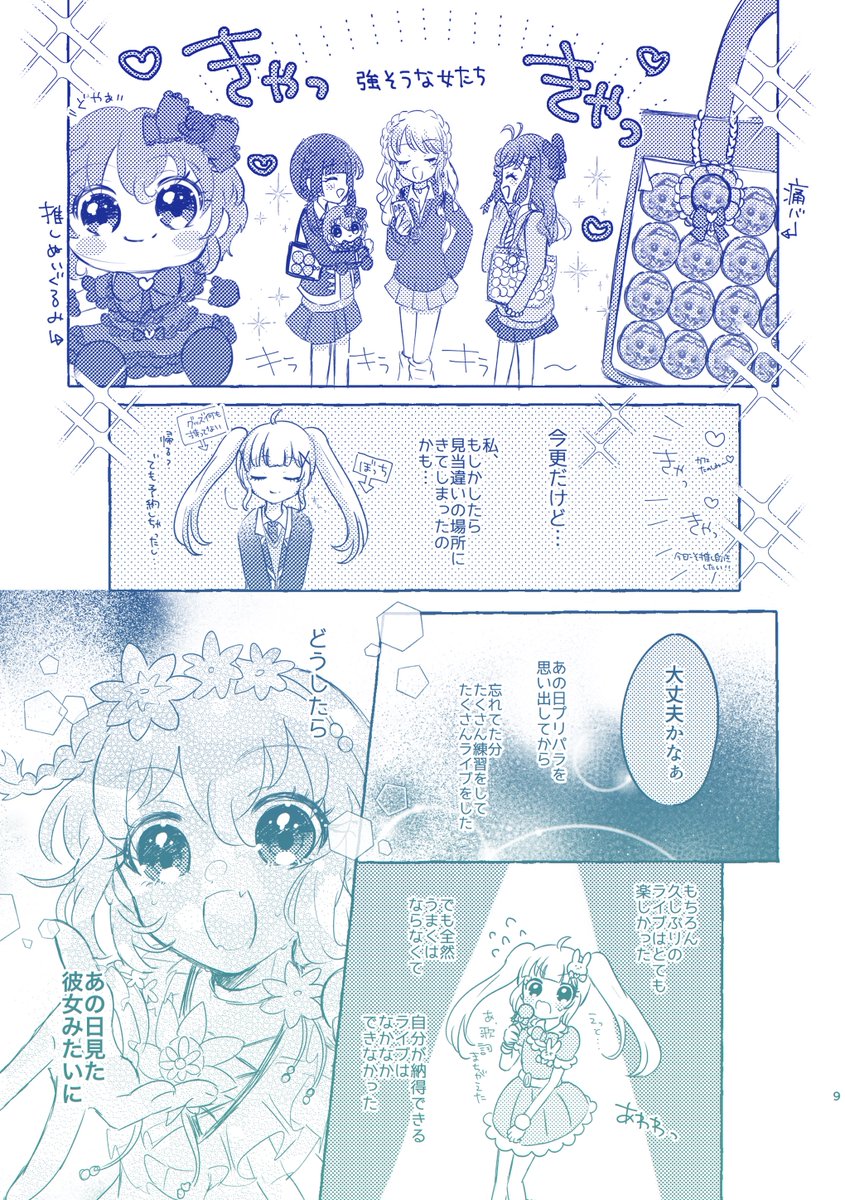 ドロシーを嫌いだった女の子のお話②
『スターライトスタートライン』A5/36p
▽『スポットライトの向こう側』の続きです
#C101 新刊として配布予定✧︎よろしくお願いします! https://t.co/EzGl0rPNJp