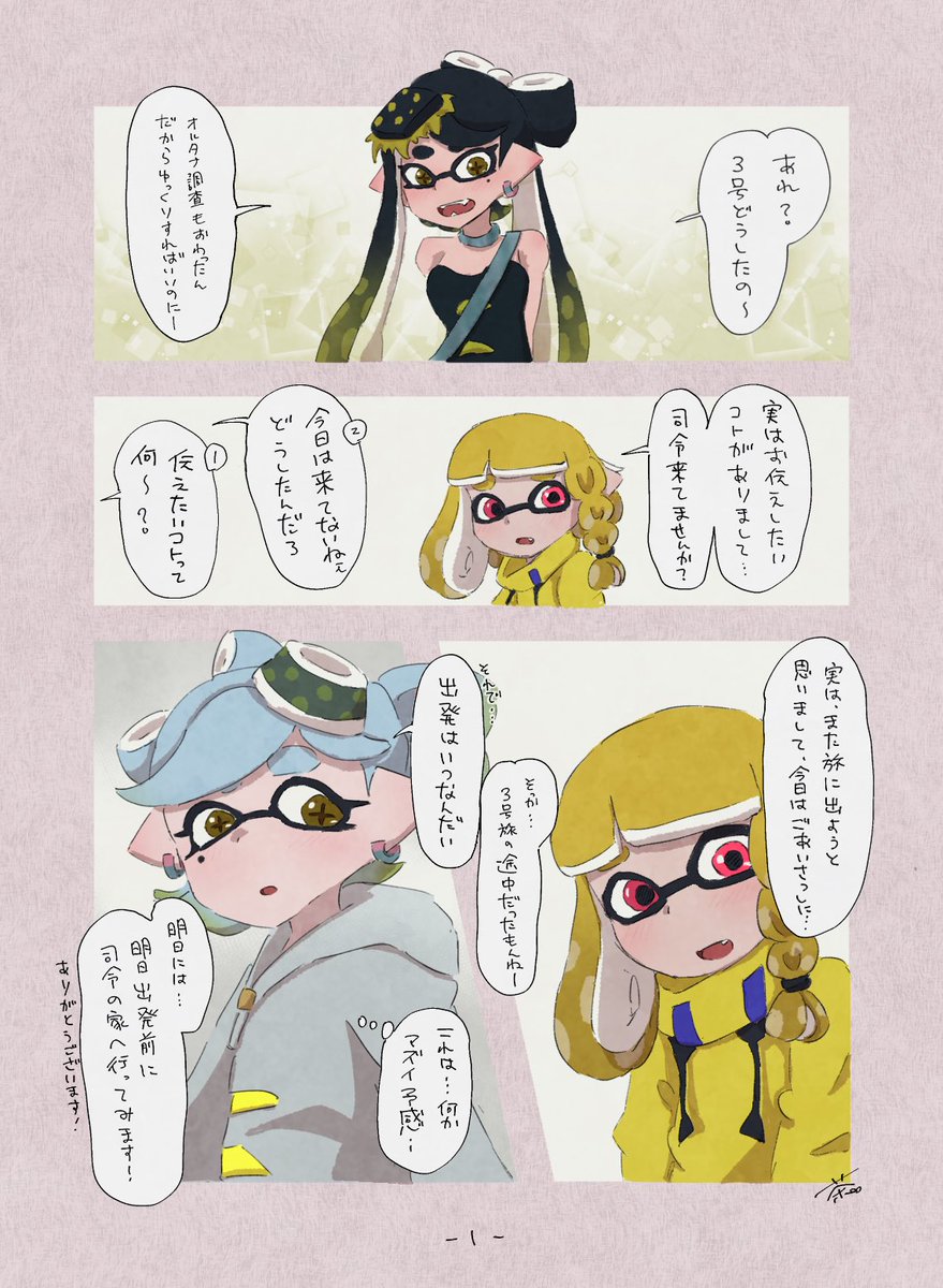 オルタナ調査が終わり、旅に出る3号ちゃん①(1/4) 