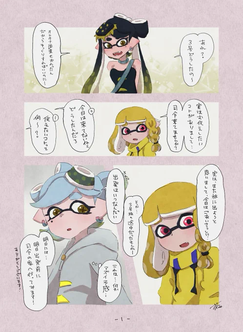 オルタナ調査が終わり、旅に出る3号ちゃん①(1/4) 