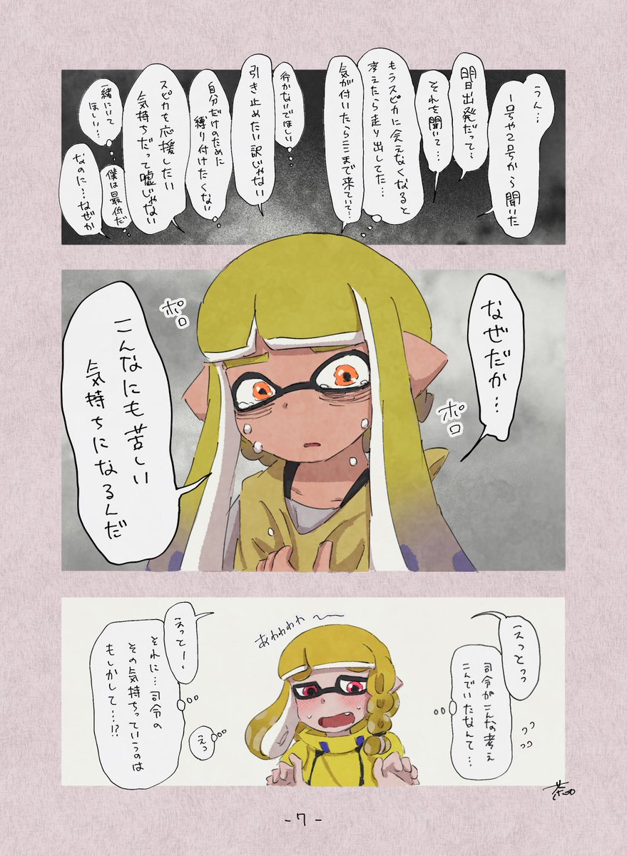 オルタナ調査が終わり、旅に出る3号ちゃん③(3/4) 