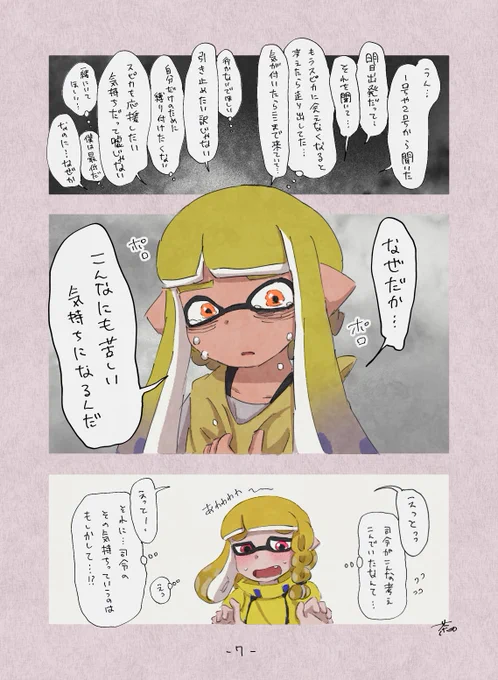 オルタナ調査が終わり、旅に出る3号ちゃん③(3/4) 