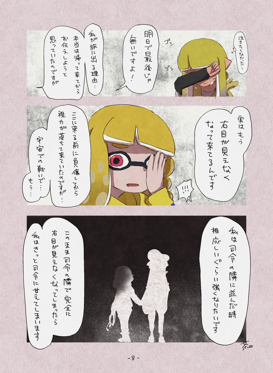 オルタナ調査が終わり、旅に出る3号ちゃん③(3/4) 