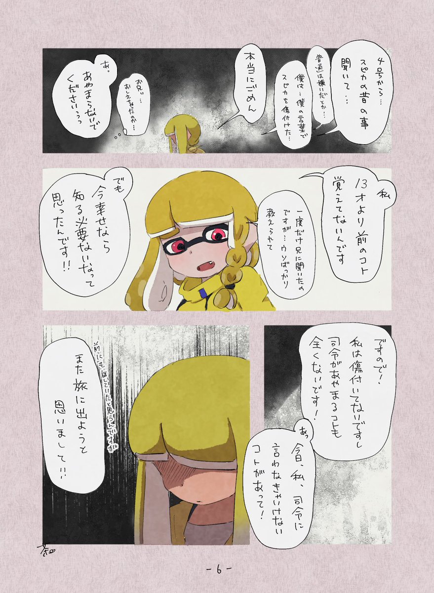 オルタナ調査が終わり、旅に出る3号ちゃん②(2/4) 