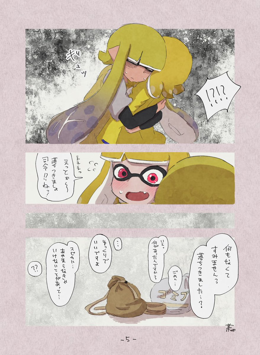 オルタナ調査が終わり、旅に出る3号ちゃん②(2/4) 