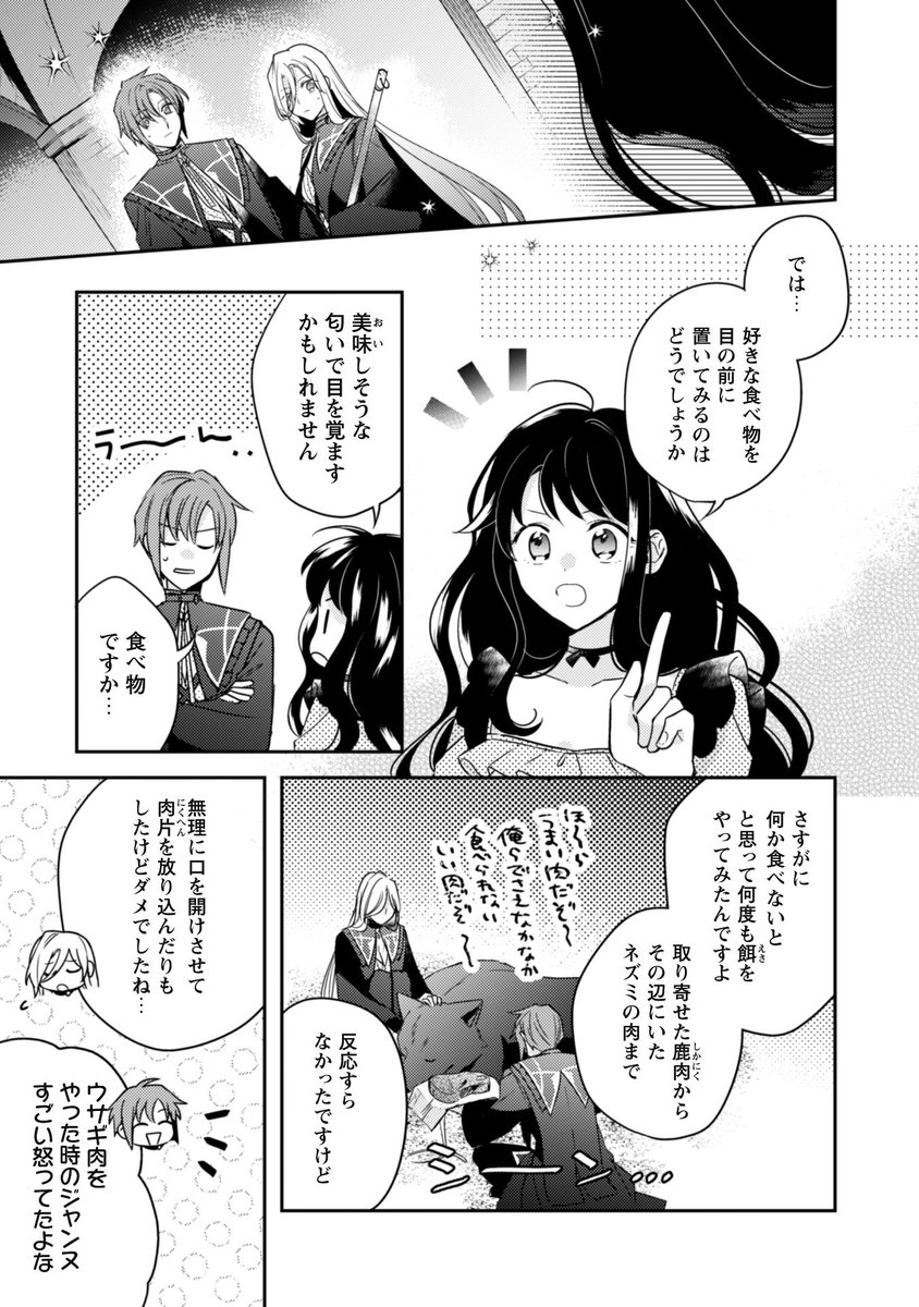 【更新】
『王弟殿下のお気に入り 転生しても天敵から逃げられないようです!?』
第8話-④更新!

ウサギ肉だなんて!!

#王弟殿下のお気に入り
#pixivコミック
#コミックライド
#コミックELMO
https://t.co/1BNLcDwnsf 