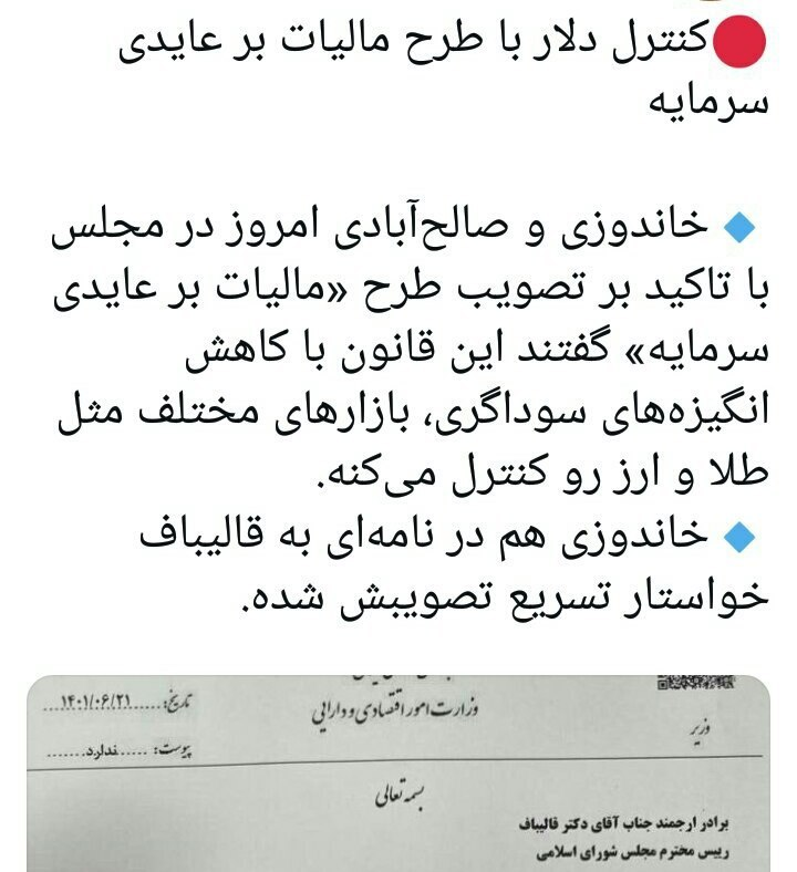 PardehBardar's tweet photo. 1/2 اقای پور ابراهیمی، رئیس کمیسیون اقتصادی #مجلس بارها گفته که ۲۰ میلیارد #دلار ارز دست مردم ایران و در بالش‌هایشان است و...

 به فرض درست بودن ادعای ایشان، سهم هر ایرانی، حدود ۲۳۵ دلار می‌شود و با دلار ۴۰ ه.ت حدود ۹.۵ میلیون تومان پس‌انداز! https://t.co/4FDnnnZBCQ