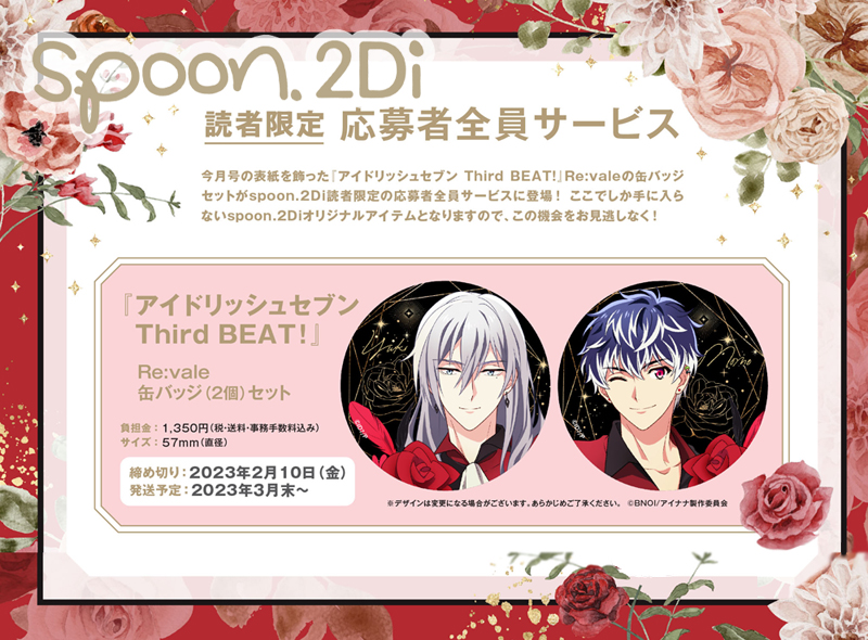 spoon.2Di Re:vale 缶バッジ 応募者全員サービス spoon.2Di編集部🚀 on X: 
