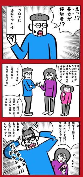 濃厚接触は誰のせい? 