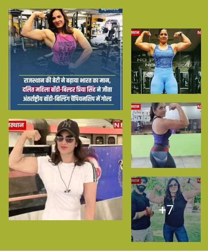 Shakshirawat6's tweet photo. Congratulations 👍👍
Rajasthan's daughter #priyasingh  raised the honor of #India 
Won Gold in International Bodybuilding Championships.
#VeerBaalDiwas #TeJran 
#SongJoongKi https://t.co/fVthICNpmH