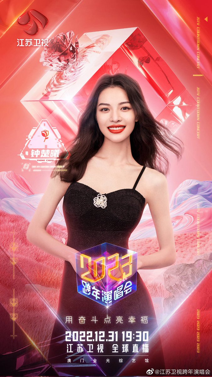 saltymeloni's tweet photo. Jiangsu Satellite TV New Year’s Eve Party
Lineup: #RoyWang, #LiuYuning, #ZhouShen, #ZhongChuxi, #LiaoChangyong, #TanWeiwei, #ZhangYifan, #TangTszkei (G.E.M.), #AlanTam, #INTO1, #LinYun, #AngelaChang, #YangHongji, #JokerXue, #GuoGuanting, #LiuWei and #JaneZhang https://t.co/X5TYhTtt6X