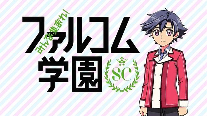 画像まとめ みんな集まれ ファルコム学園 新着 アニメレーダー