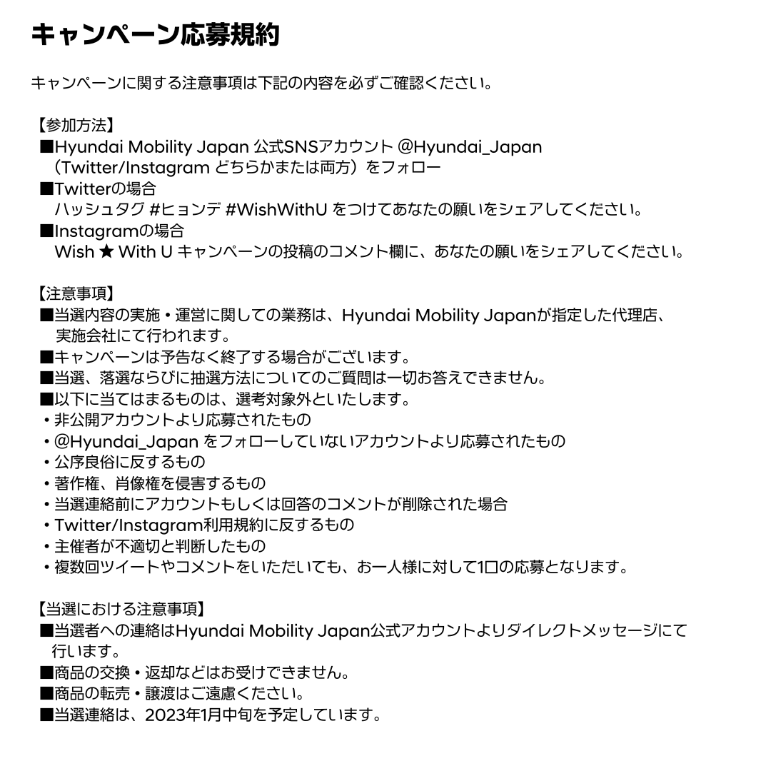 Wish ★ With U #キャンペーン 🌈

2023年のあなたの願いは何ですか？

#ヒョンデ #WishWithU をつけて、あなたの願いをシェアしてくださった方の中から抽選で10名様に #BTS コラボバッグをプレゼント🎁

▼詳細はこちら
hyundai.com/jp/brand/event…

#Hyundai  #YetToCome