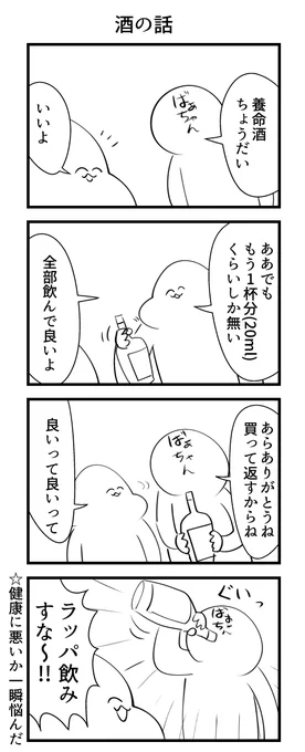 酒の話 