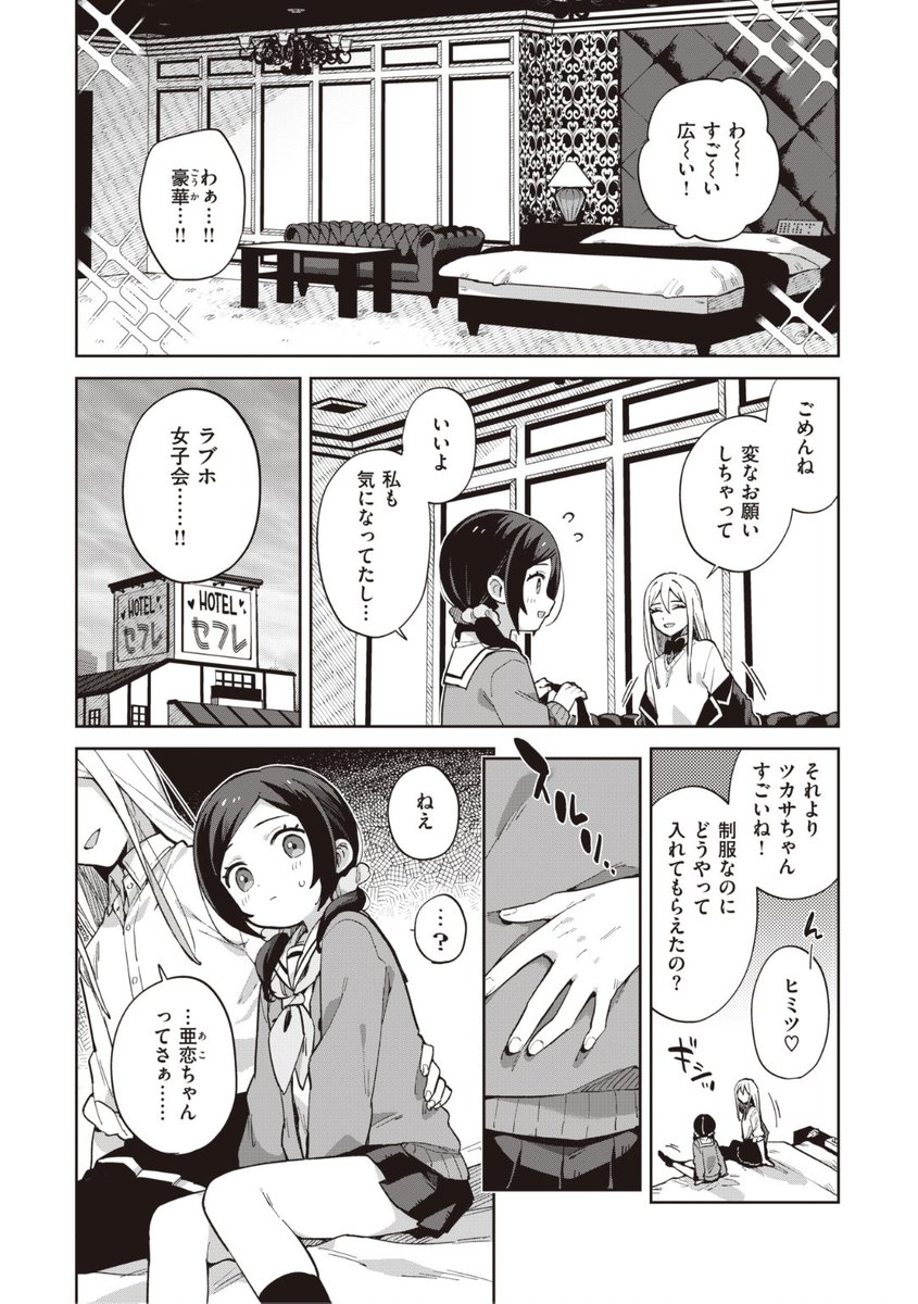 ✨本日のおすすめ✨
moyori先生
《ラブホ女子会》
WEEKLY快楽天 No.48

ネットの人と初めて会うことに⭐️
友達には相手がおじさんかもと
言われたけど実際会ってみたら
すごい美人さんで...?

続きはこちら▷https://t.co/P6Sej41Se4 