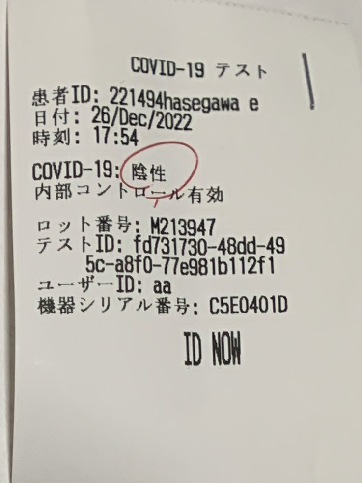 陰性でしたが熱とか諸々治って無いのでまた転職しないけんかもしれない…😭 https://t.co/yXP75tcQMq https://t.co/KvWo7FtBxd