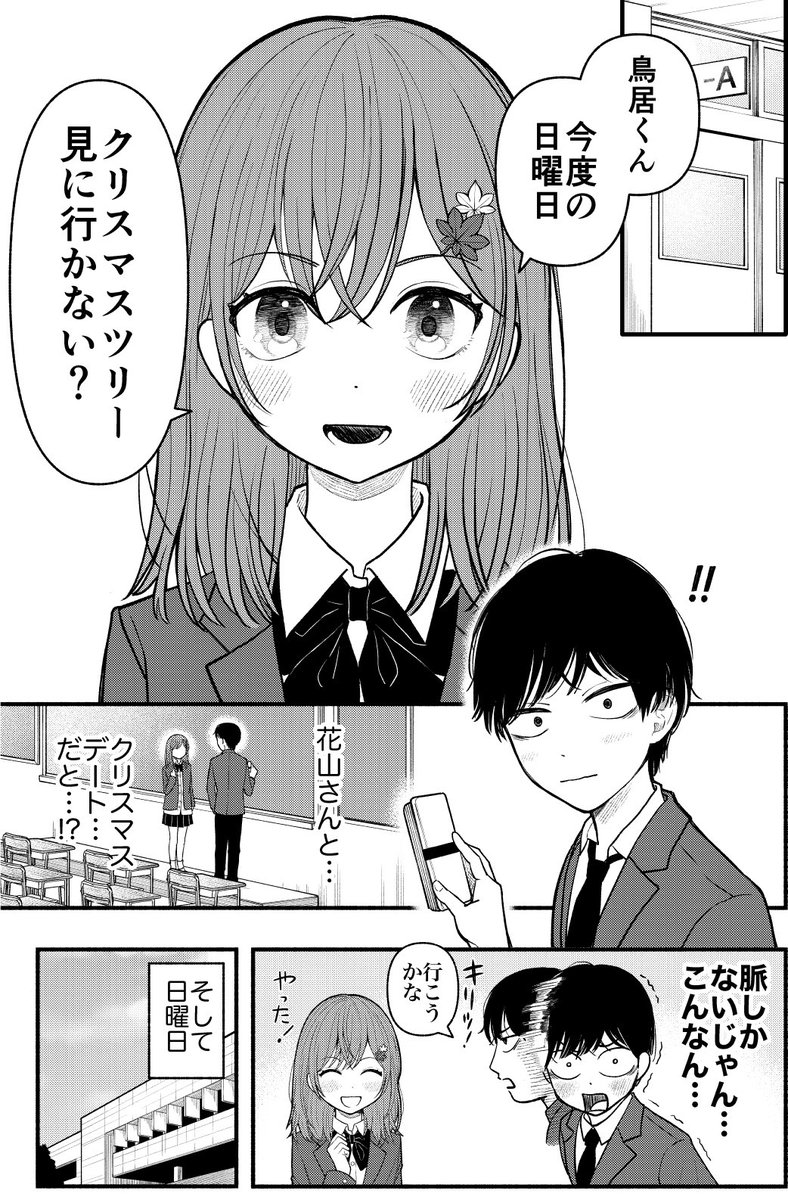 気になる女子と見たクリスマスツリーが衝撃的すぎた話 