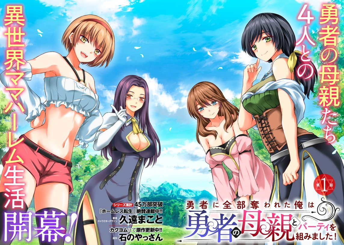 Anime Trending on X: New Mothers Harem Revenge Isekai Manga Series Yuusha  ni zenbu ubawareta ore wa yuusha no hahaoya to Party kumimashita will be  released on Comic Walker.   /