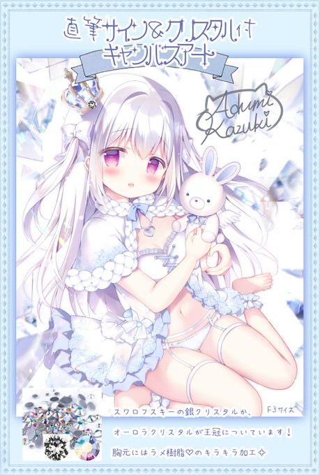 配信で告知した画像追加して詳細貼っていきます✨
『直筆サイン入り&クリスタル付キャンバスート』 