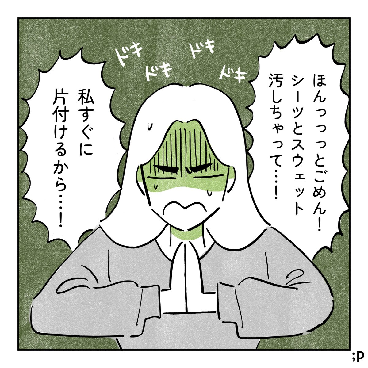 パートナーに救われた話〜生理の朝編〜②(1/2) 