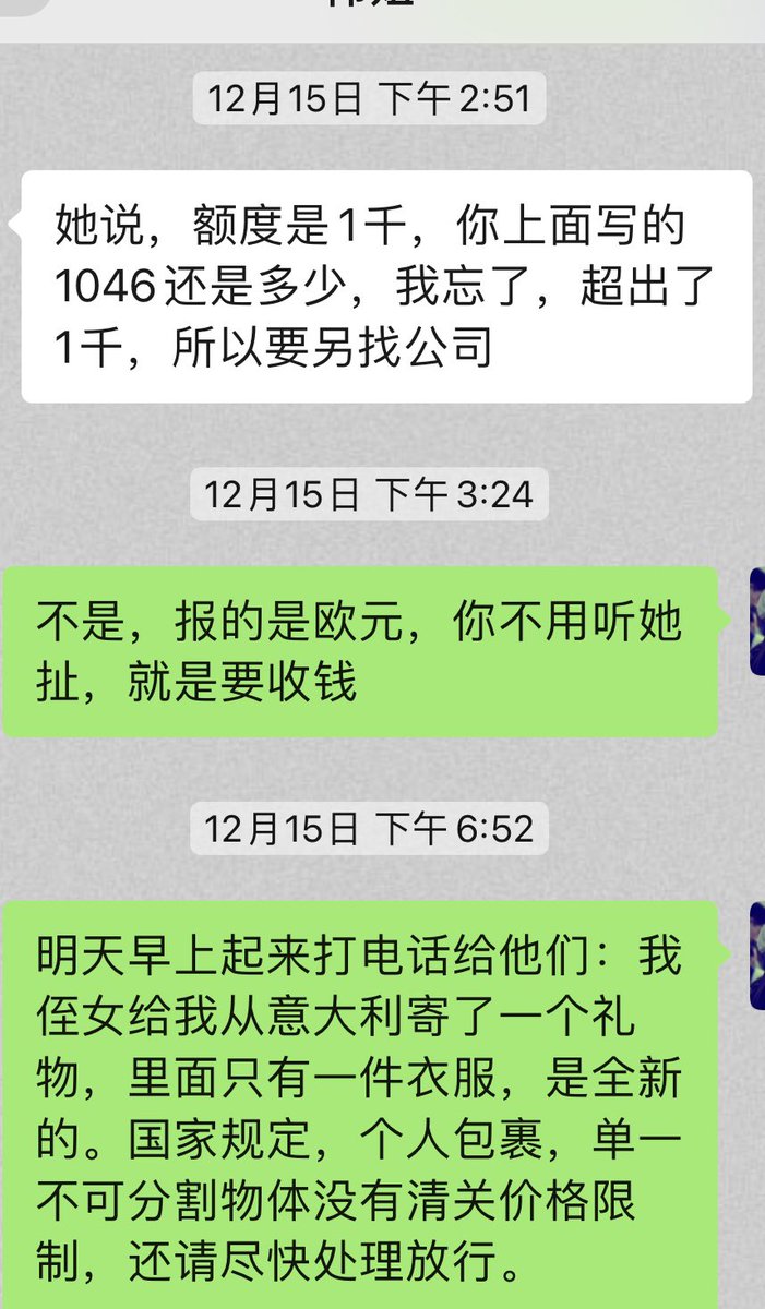 分享下国内居民收个人海外包裹的税费处理。送姨一件衣服DHL寄回国，快递点让礼物的投保及申报金额不超过€150。刚好欧元涨了，到国内申报价值超过了 1000人民币。于是图一）先吓唬并诱导收件人找清关公司。这时不要心虚，回电告知个人包裹单一不可分割物品没有清关价格上限 ...