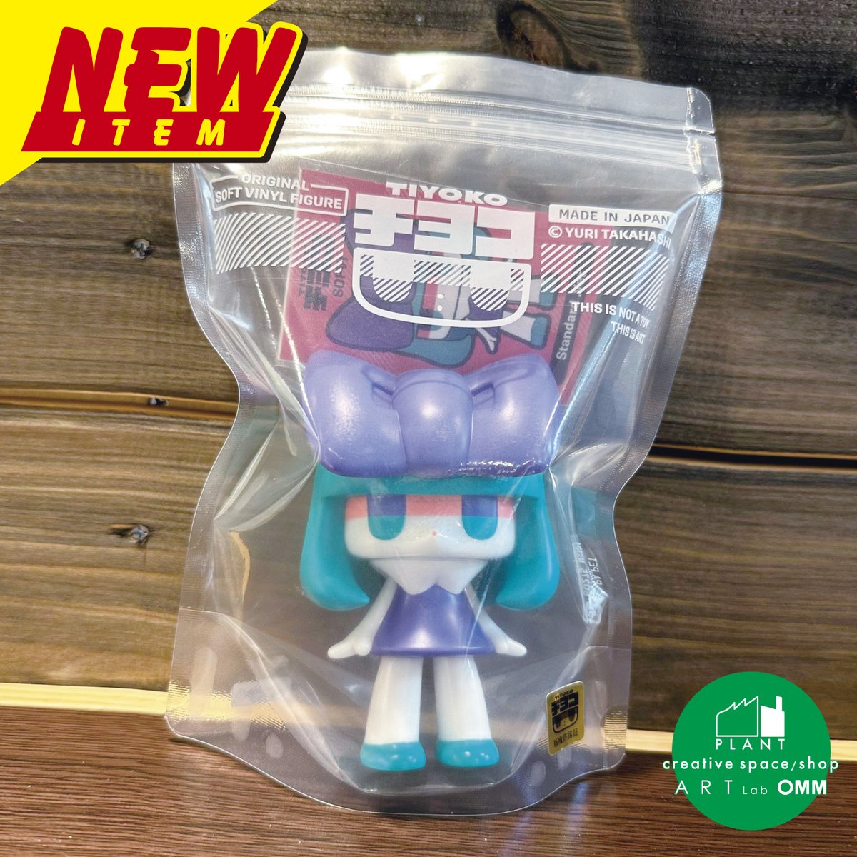 ARTLabOMM's tweet image. タカハシユリ(@uriuriy )さんのチヨコノーマルカラーのソフビが少量ですが入荷いたしました。
12月28日(水)15時より店頭にて販売開始いたします。
 
artlabomm.com
※不定休、その他のオープン日時は要問い合わせ。
#PLAMT #ARTLabOMM #ギャラリー #ショップ #ソフビ
#sofubi #天満橋