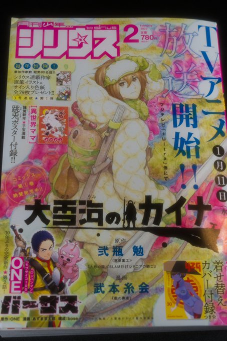 本日発売の月刊少年シリウス2月号にタツヲ神のコミカライズ版『魔法使い黎明期』第35話載ってます❗️
至高の扉絵‼️
このホルトの顔好き‼️
そんなタツヲ神の黎明期が見られるのはシリウスとマガポケだけ⁉️
よろしくお願いします🙏 