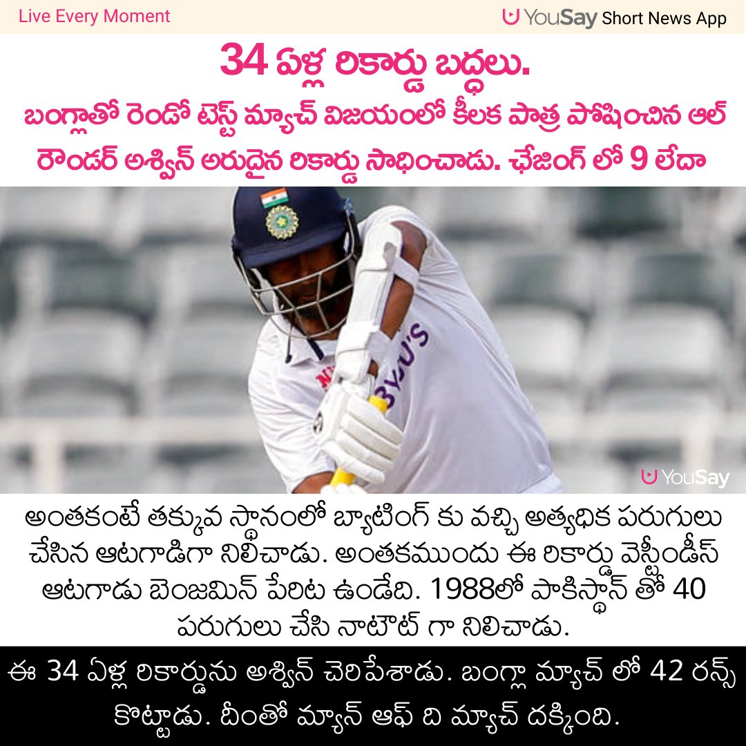 yousaytv's tweet image. 34 ఏళ్ల రికార్డు బద్ధలు.

#INDvsBAN #2TEST #Ashwin #Record #YouSay