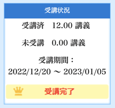 中央研修（レポート以外）Done！

受験勉強でここ三年は盆正月も無かったので、なんとか年内に関ブロ研修も終わらせて、今度の正月は少しのんびりしたい。
