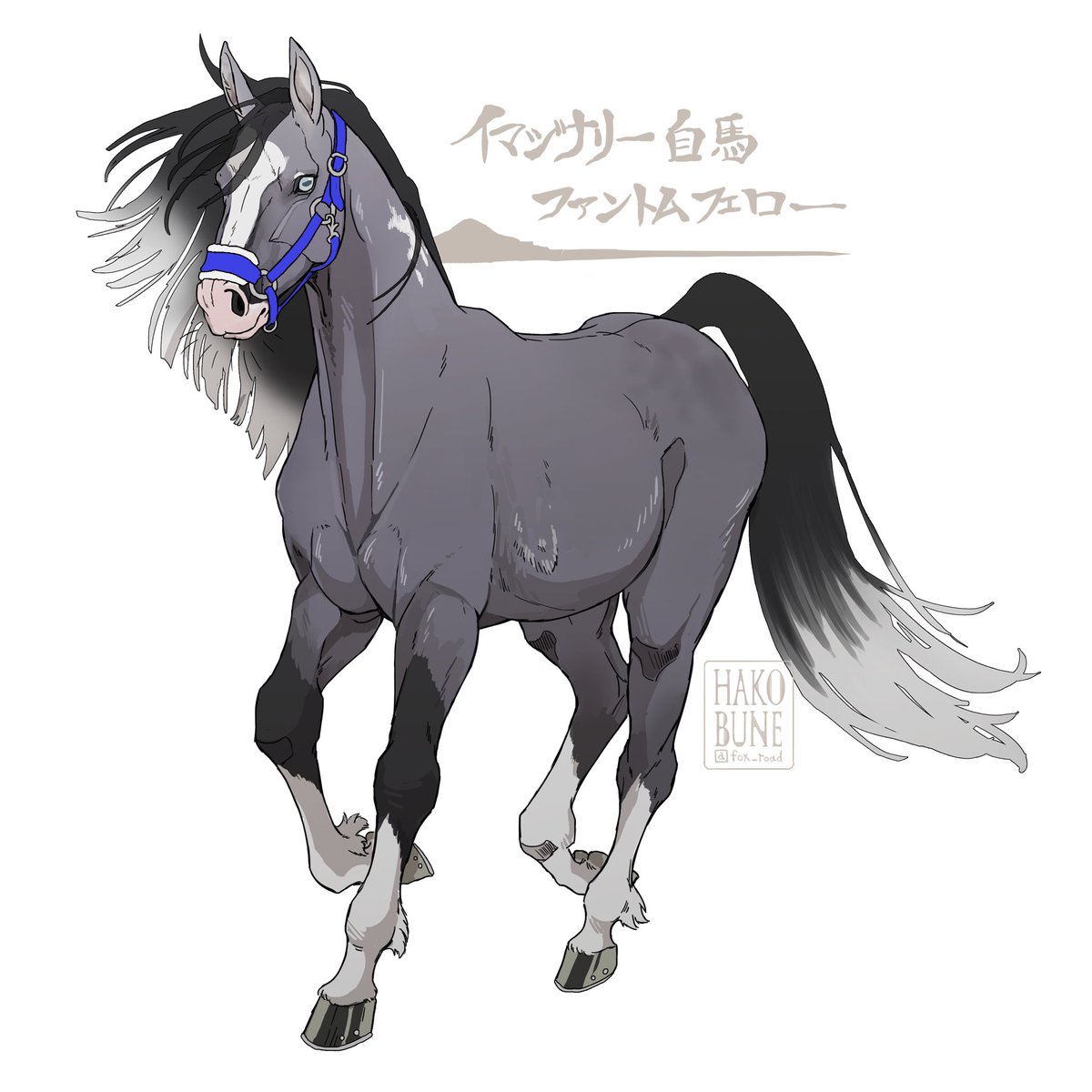 「名前を決めました #イマジナリー自馬 #ファントムフェロー 」|箱舟こみちのイラスト