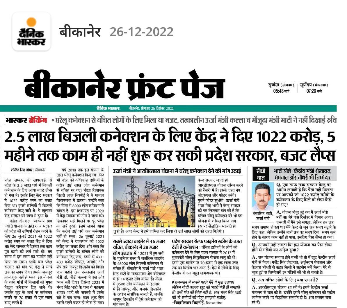 shekharcanada's tweet photo. किसानो को मुफ्त विधुत कनेक्शन देने जाने थे लेकिन सरकार नहीं चाहती किसानो का भला हो इसका उदाहरण ये है कि जुलाई 2021को केंद्र ने बजट दिया लेकिन सबका ध्यान गहलोत - पायलट कि लड़ाई में ही था जनता की किसी को परवाह नहीं,समय है कांग्रेस बीजेपी को प्रदेश से भागने का और रालोपा को लाने का https://t.co/OZayeCVQ4A