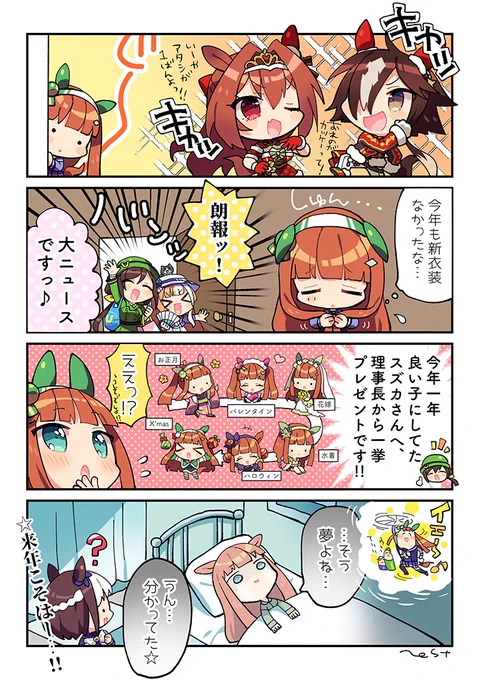 そろそろスズカさんに愛の手(新衣装)を…😭 