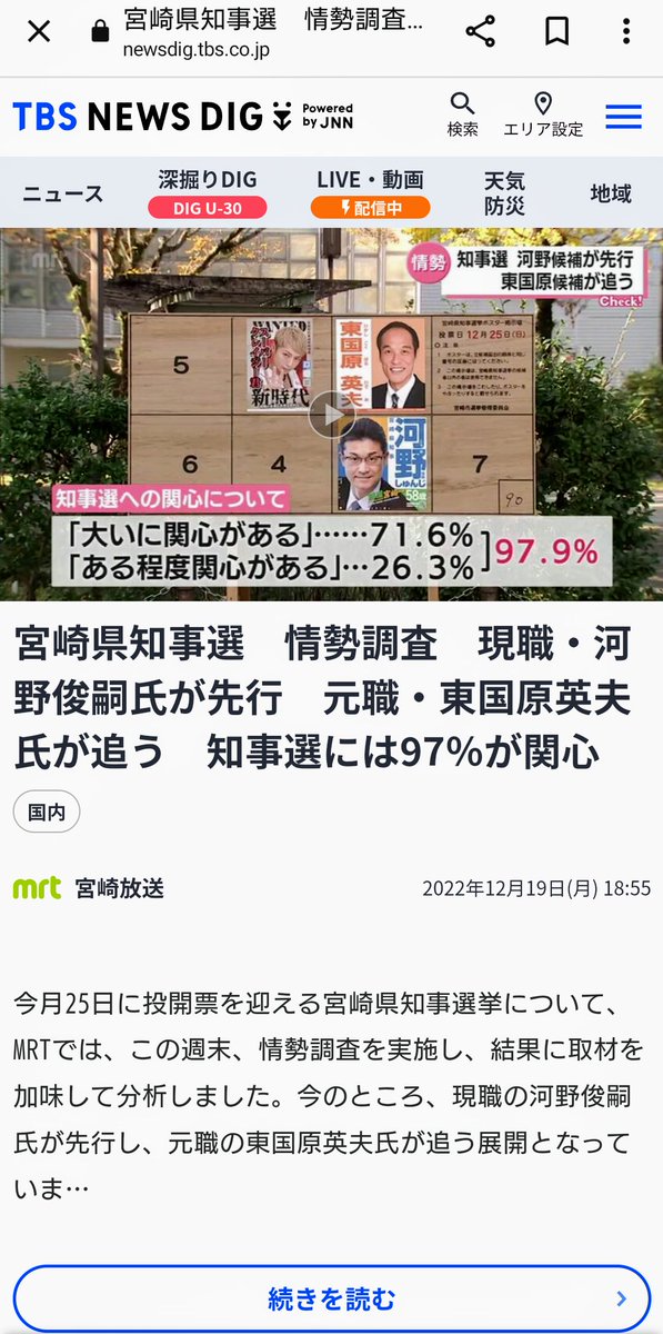 miyazaki_kitty's tweet photo. 昨日で都知事選が終わったことはデイケアの職員さんに教えて貰うまで知らなかった笑

このニュース記事をたまたま見てびっくり!!😮したので、ついスクショ(´>∀<｀)ゝ

これ見るたんびにクソ笑うww

 #東国原➜【芸人のおっちゃん】

 #河野しゅんじ➜【公務員の普通のおじさん】 https://t.co/DkUWKTu2mu