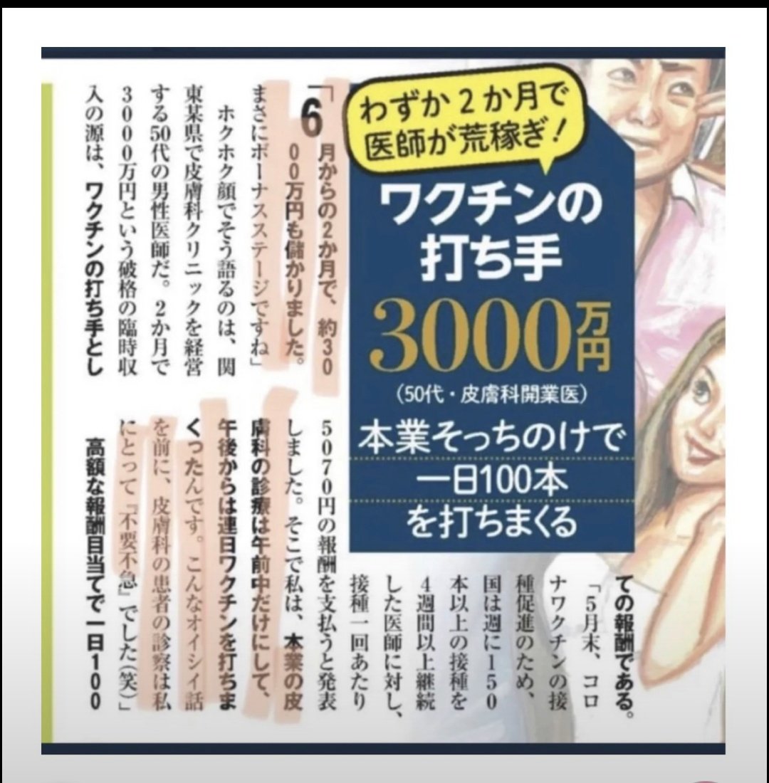 T8Cy4yf9YhKPytv's tweet photo. これからは、ワクチン接種推進する医師は
守銭奴と呼びましょう https://t.co/U89ixTt4lS