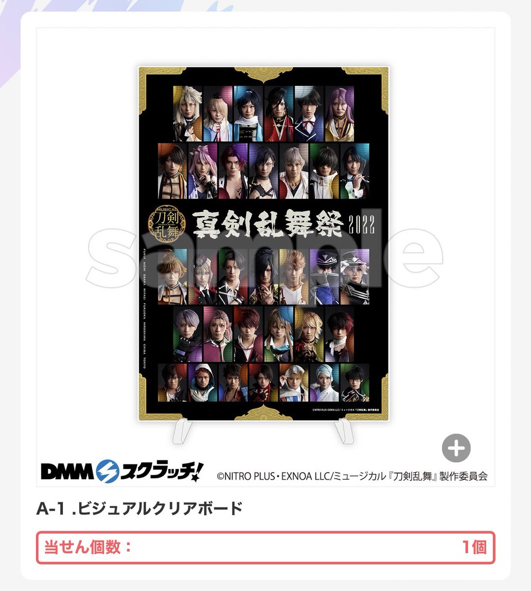 DMMスクラッチ 真剣乱舞祭2022 ビジュアルクリアボード その他