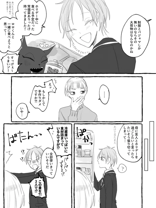 グロマス後から文通して仲を深めてた系の2人なのでロロくんは監くんに甘いし、監くんもロロに対して気安い対応する 